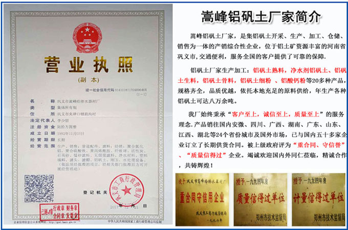 鋁礬土熟料|凈水劑鋁礬土|鋁礬土廠家圖